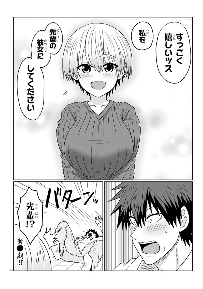 宇崎ちゃんは遊びたい! - 第73話 - Page 12