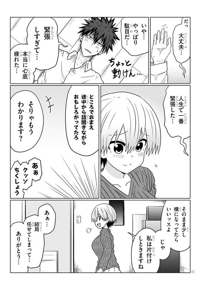 宇崎ちゃんは遊びたい! - 第73話 - Page 13