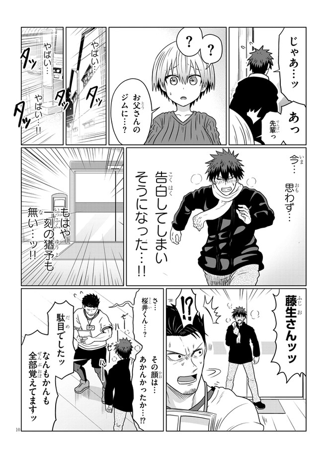 宇崎ちゃんは遊びたい! - 第71話 - Page 10