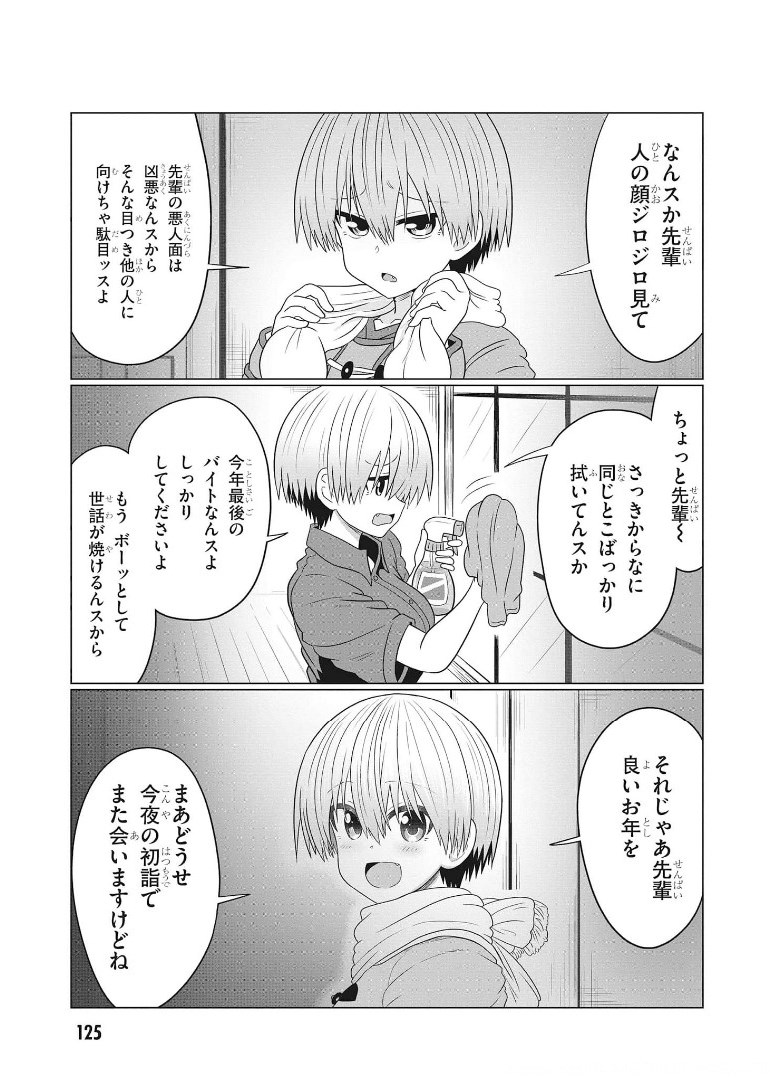 宇崎ちゃんは遊びたい! - 第69話 - Page 1