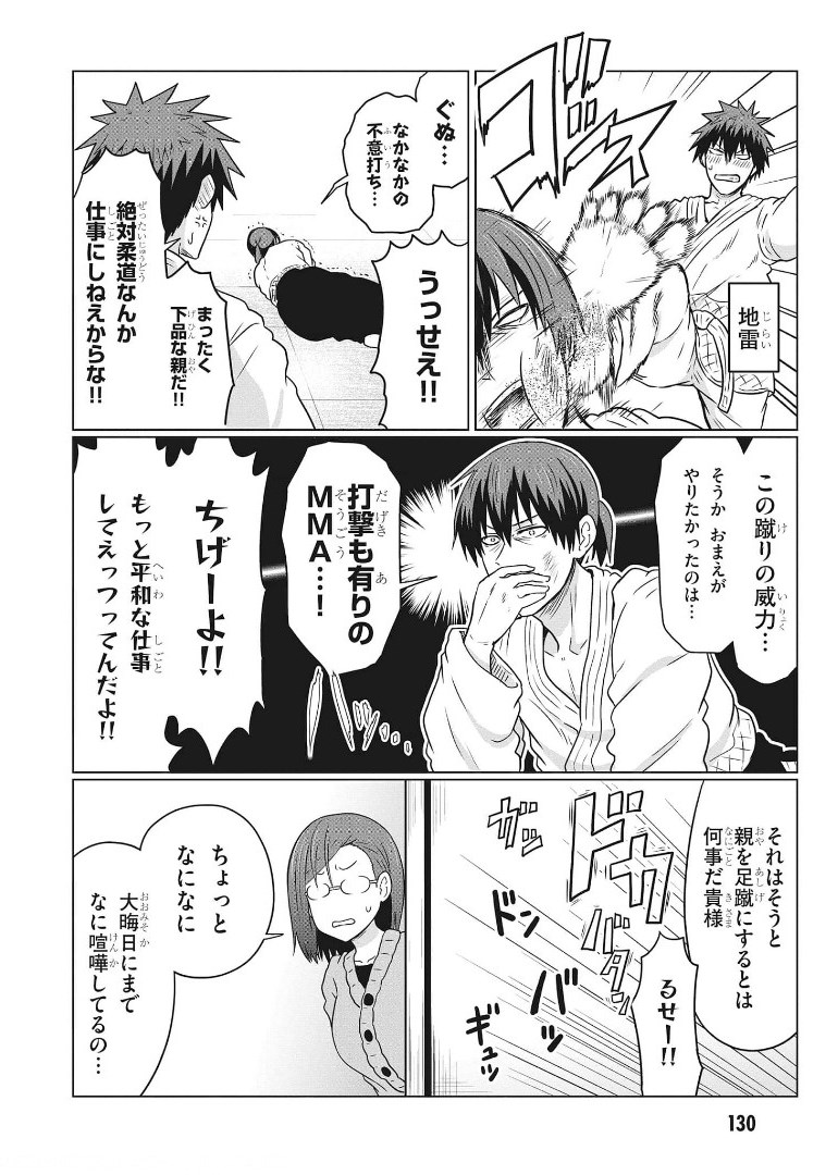 宇崎ちゃんは遊びたい! - 第69話 - Page 6