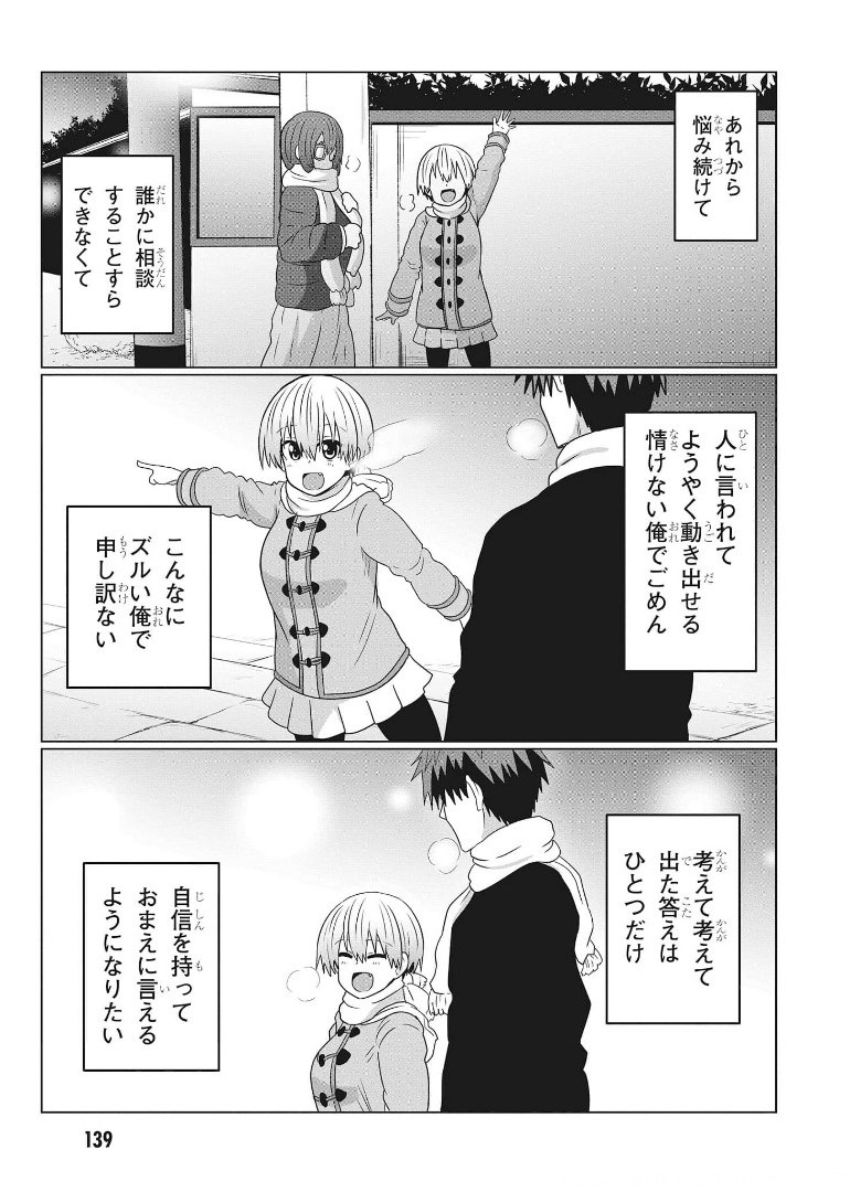 宇崎ちゃんは遊びたい! - 第69話 - Page 15