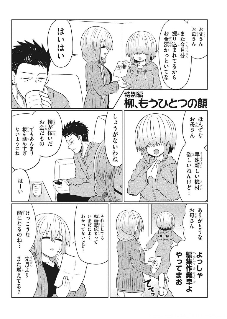 宇崎ちゃんは遊びたい! - 第69話 - Page 19