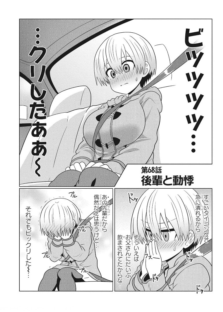 宇崎ちゃんは遊びたい! - 第68話 - Page 4