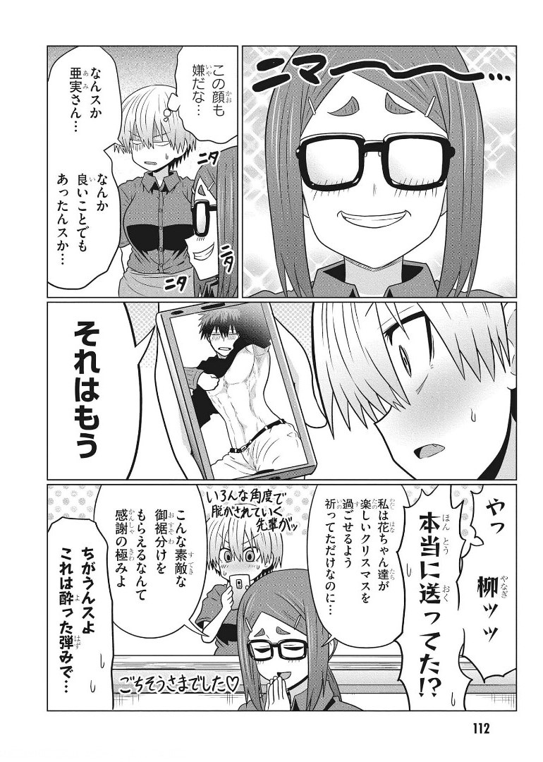 宇崎ちゃんは遊びたい! - 第68話 - Page 6