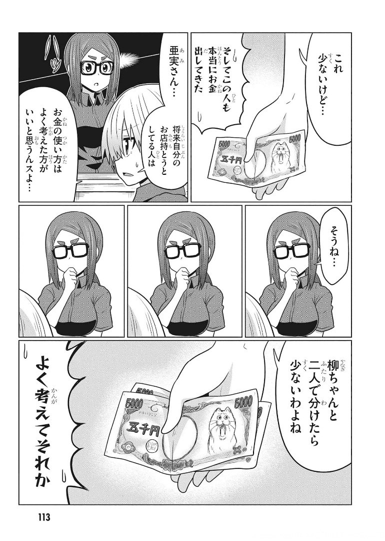 宇崎ちゃんは遊びたい! - 第68話 - Page 7