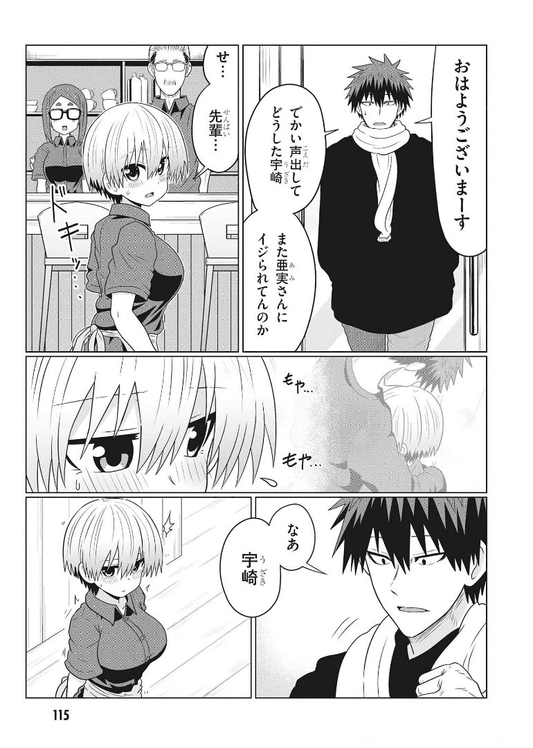 宇崎ちゃんは遊びたい! - 第68話 - Page 9