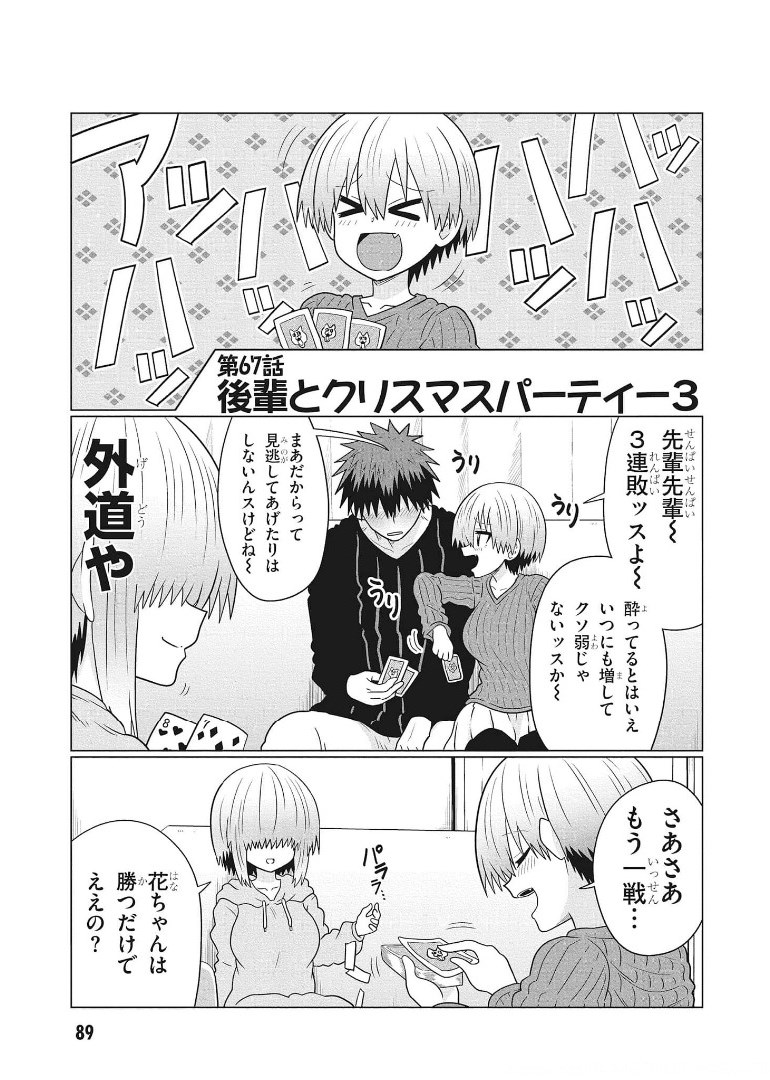 宇崎ちゃんは遊びたい! - 第67話 - Page 1