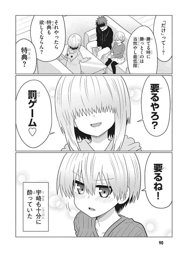 宇崎ちゃんは遊びたい! - 第67話 - Page 2