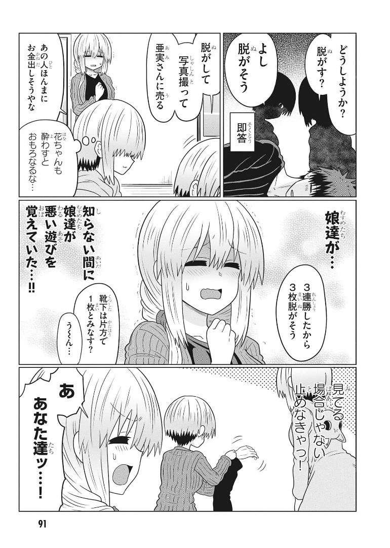 宇崎ちゃんは遊びたい! - 第67話 - Page 3