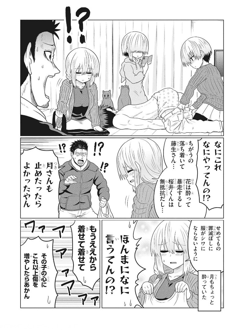 宇崎ちゃんは遊びたい! - 第67話 - Page 6