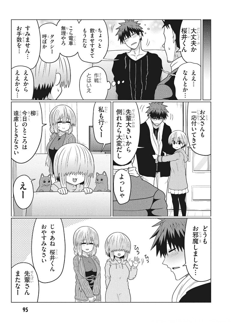 宇崎ちゃんは遊びたい! - 第67話 - Page 7