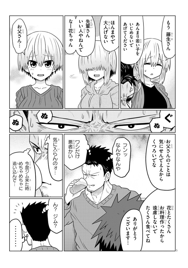 宇崎ちゃんは遊びたい! - 第65話 - Page 5