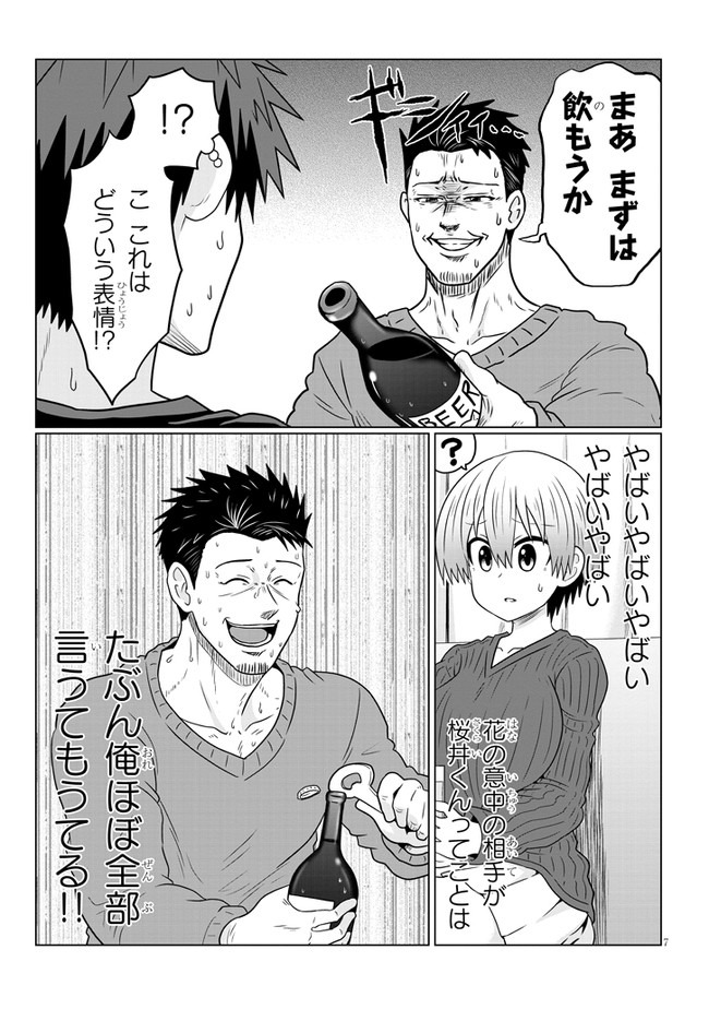 宇崎ちゃんは遊びたい! - 第65話 - Page 7