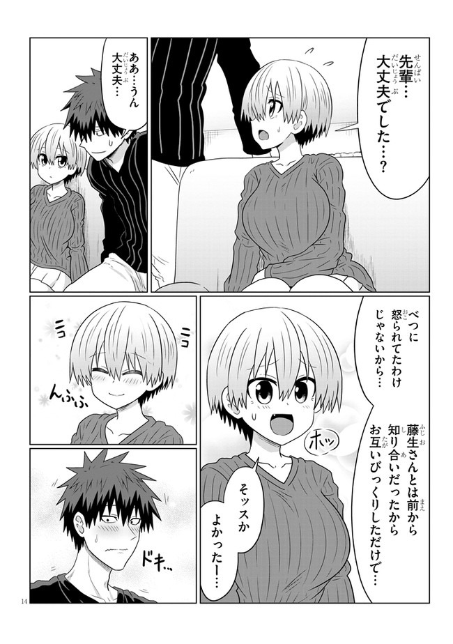 宇崎ちゃんは遊びたい! - 第65話 - Page 14