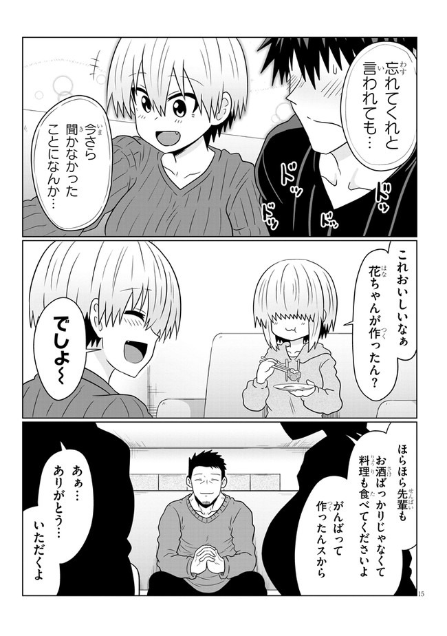 宇崎ちゃんは遊びたい! - 第65話 - Page 15