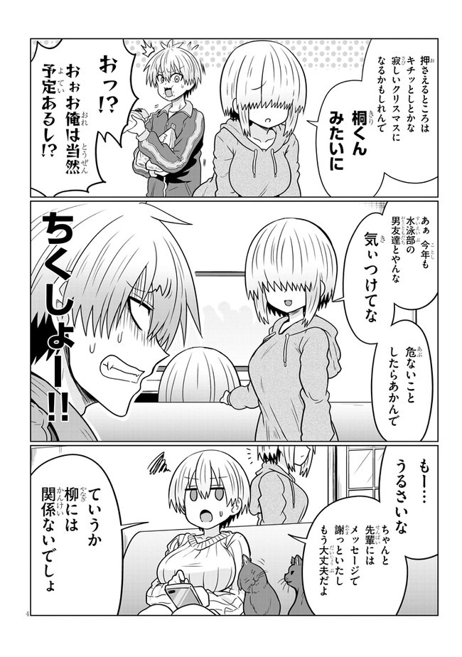 宇崎ちゃんは遊びたい! - 第64話 - Page 4