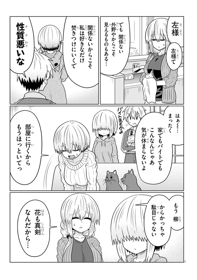 宇崎ちゃんは遊びたい! - 第64話 - Page 5