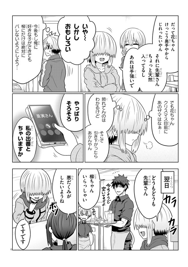 宇崎ちゃんは遊びたい! - 第64話 - Page 6