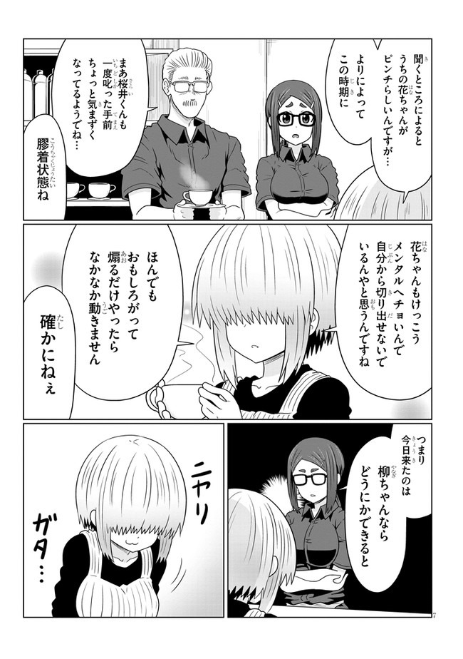 宇崎ちゃんは遊びたい! - 第64話 - Page 7