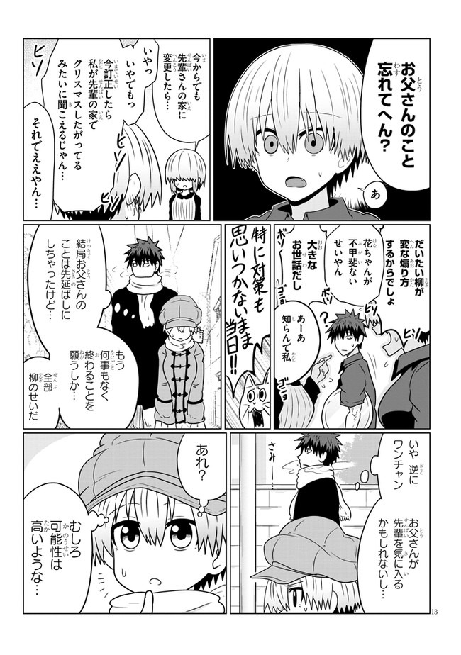 宇崎ちゃんは遊びたい! - 第64話 - Page 13