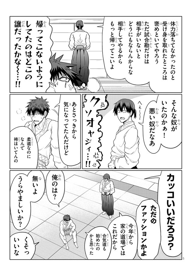 宇崎ちゃんは遊びたい! - 第62話 - Page 5