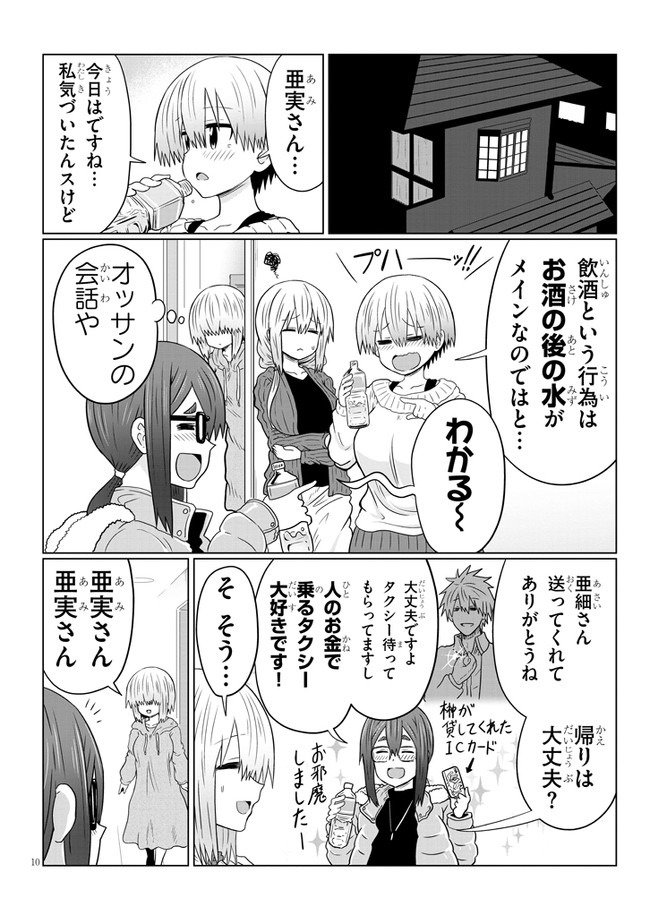 宇崎ちゃんは遊びたい! - 第62話 - Page 10