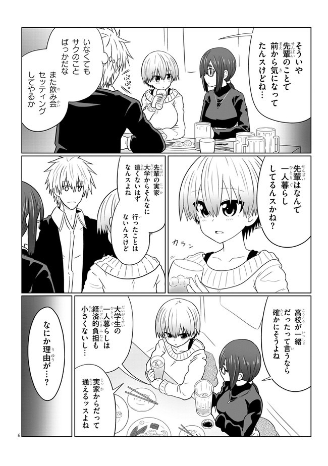 宇崎ちゃんは遊びたい! - 第60話 - Page 6