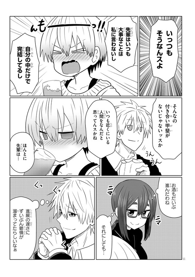 宇崎ちゃんは遊びたい! - 第60話 - Page 11