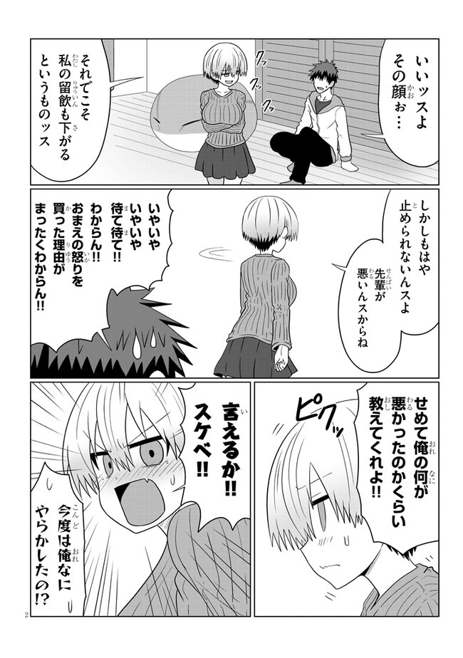 宇崎ちゃんは遊びたい! - 第59話 - Page 2