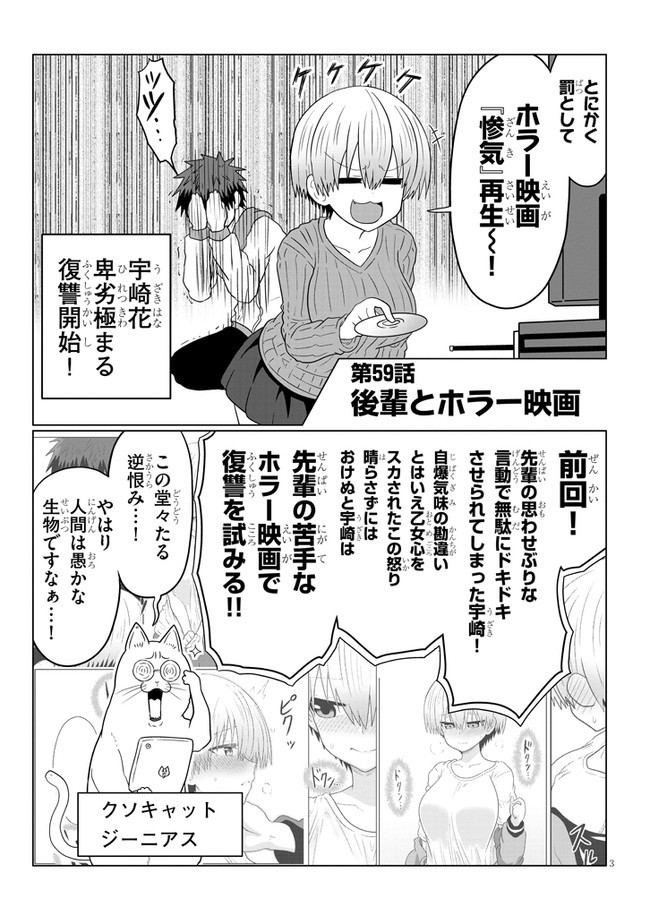 宇崎ちゃんは遊びたい! - 第59話 - Page 3