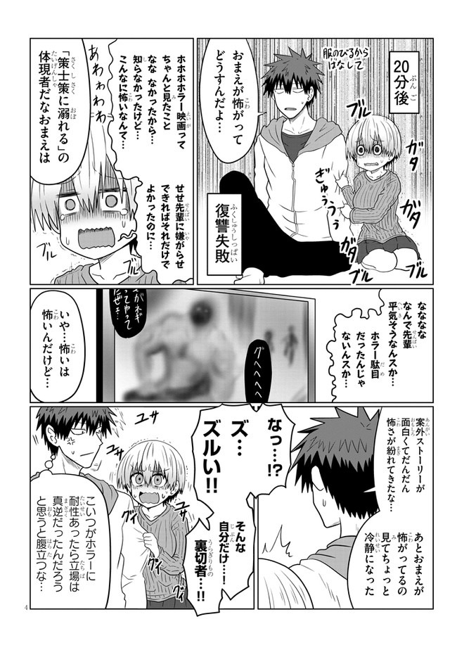 宇崎ちゃんは遊びたい! - 第59話 - Page 4