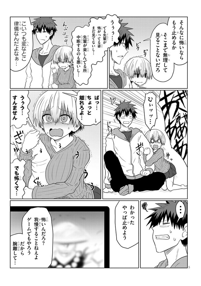 宇崎ちゃんは遊びたい! - 第59話 - Page 5