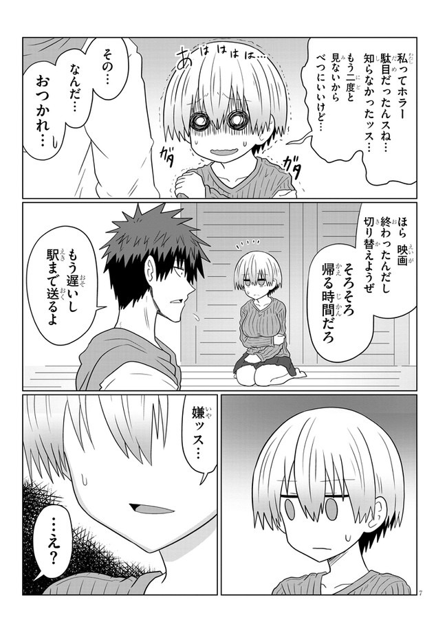 宇崎ちゃんは遊びたい! - 第59話 - Page 7