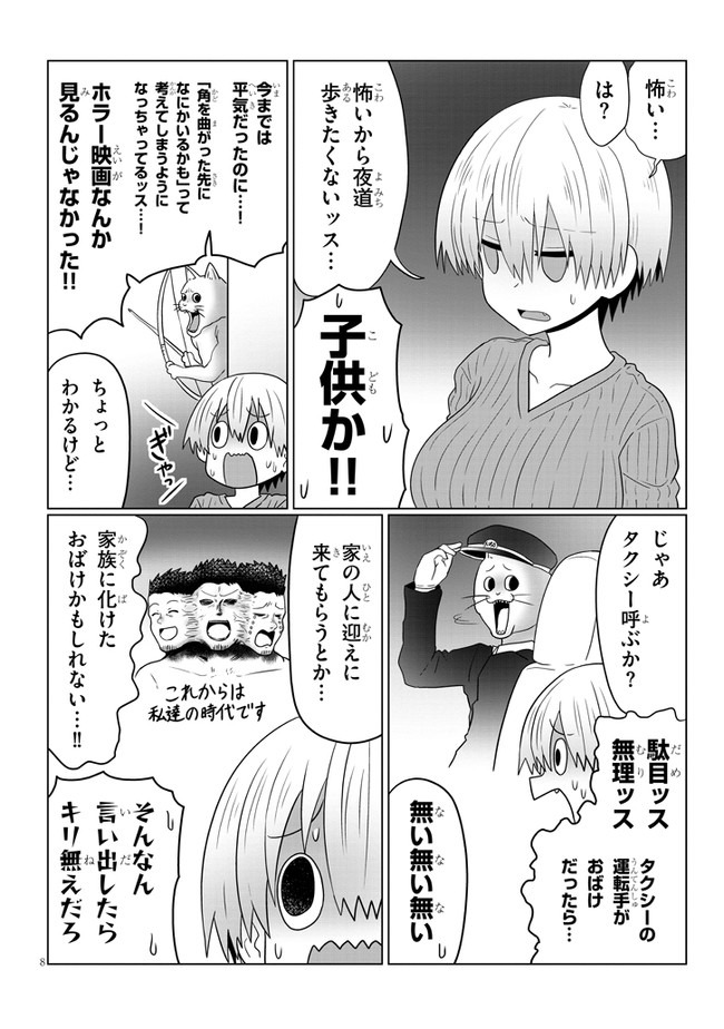 宇崎ちゃんは遊びたい! - 第59話 - Page 8