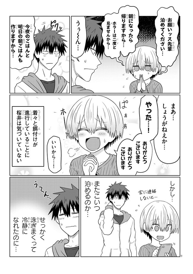 宇崎ちゃんは遊びたい! - 第59話 - Page 9