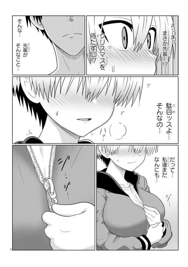 宇崎ちゃんは遊びたい! - 第58話 - Page 6