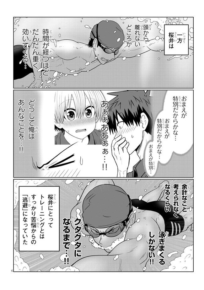 宇崎ちゃんは遊びたい! - 第57話 - Page 6