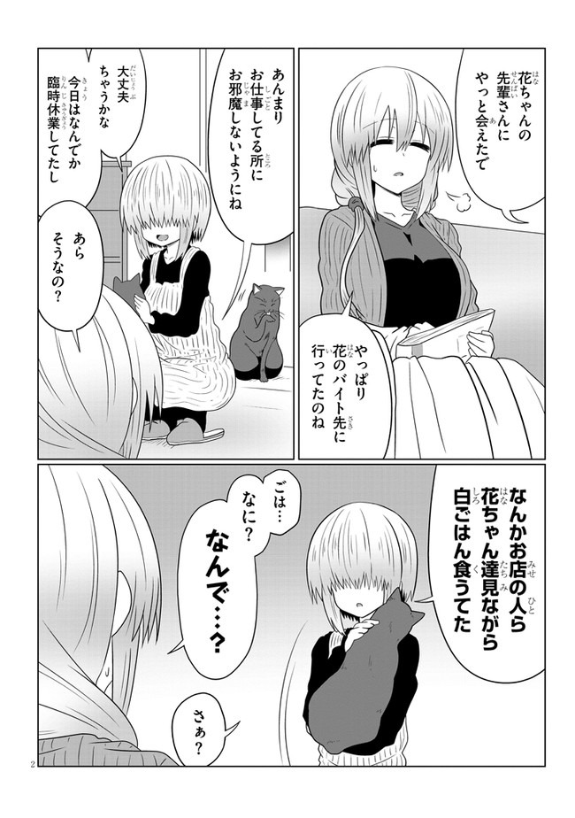 宇崎ちゃんは遊びたい! - 第56話 - Page 2