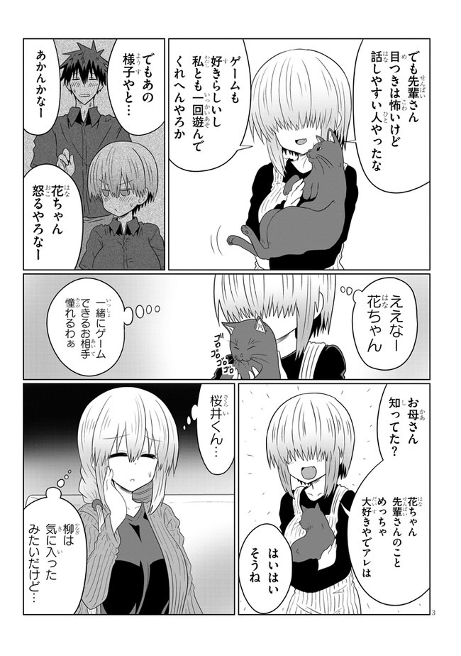 宇崎ちゃんは遊びたい! - 第56話 - Page 3