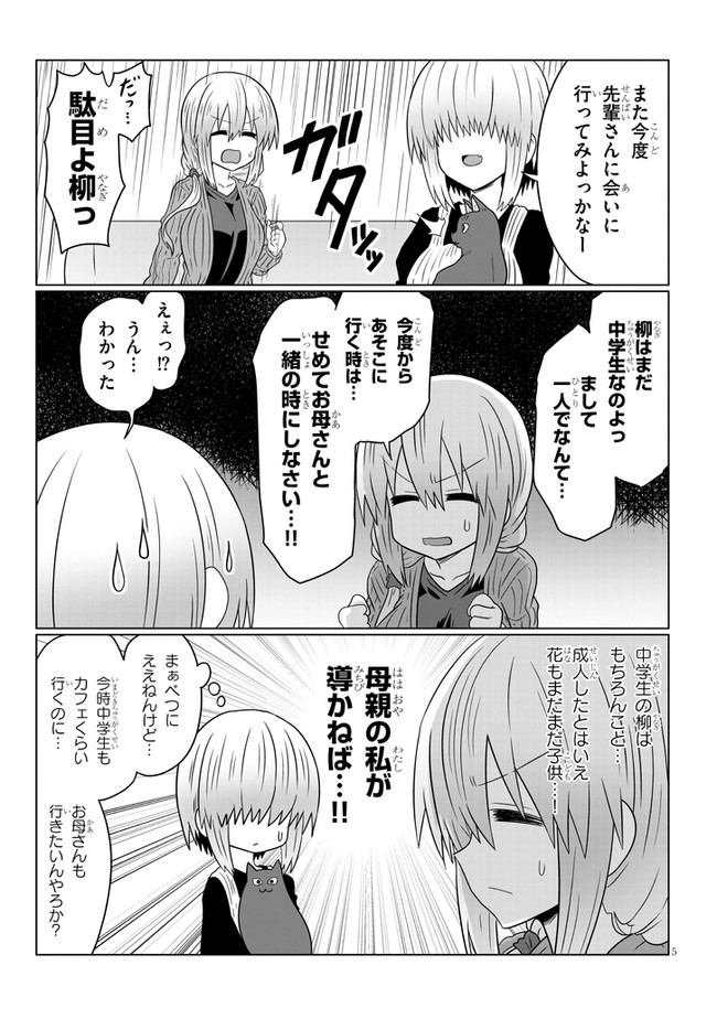 宇崎ちゃんは遊びたい! - 第56話 - Page 5