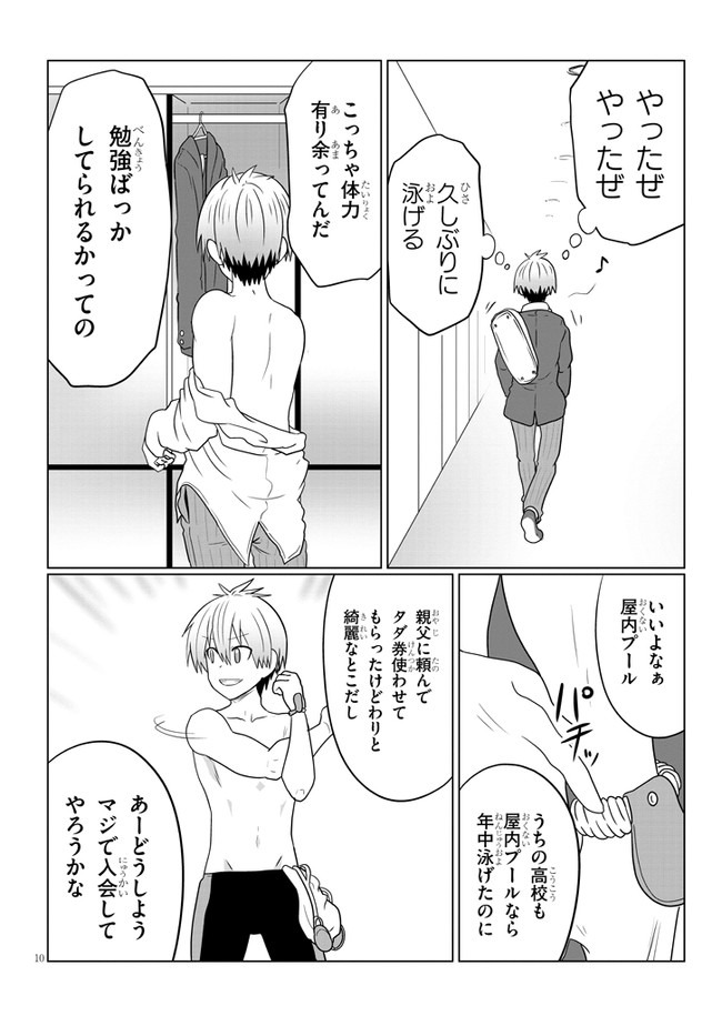 宇崎ちゃんは遊びたい! - 第56話 - Page 10