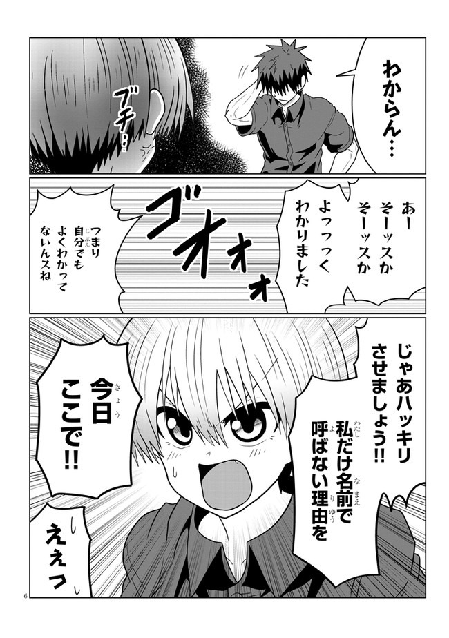 宇崎ちゃんは遊びたい! - 第55話 - Page 6