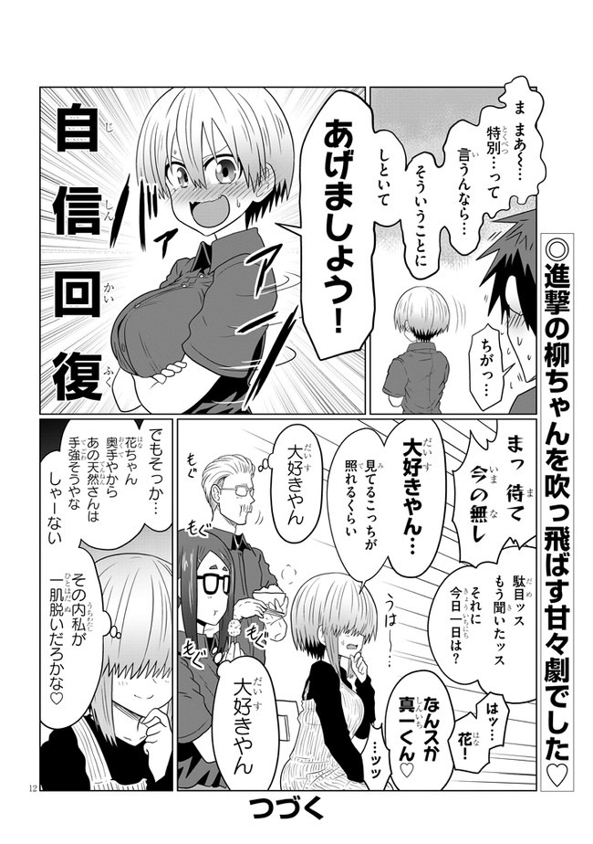 宇崎ちゃんは遊びたい! - 第55話 - Page 12