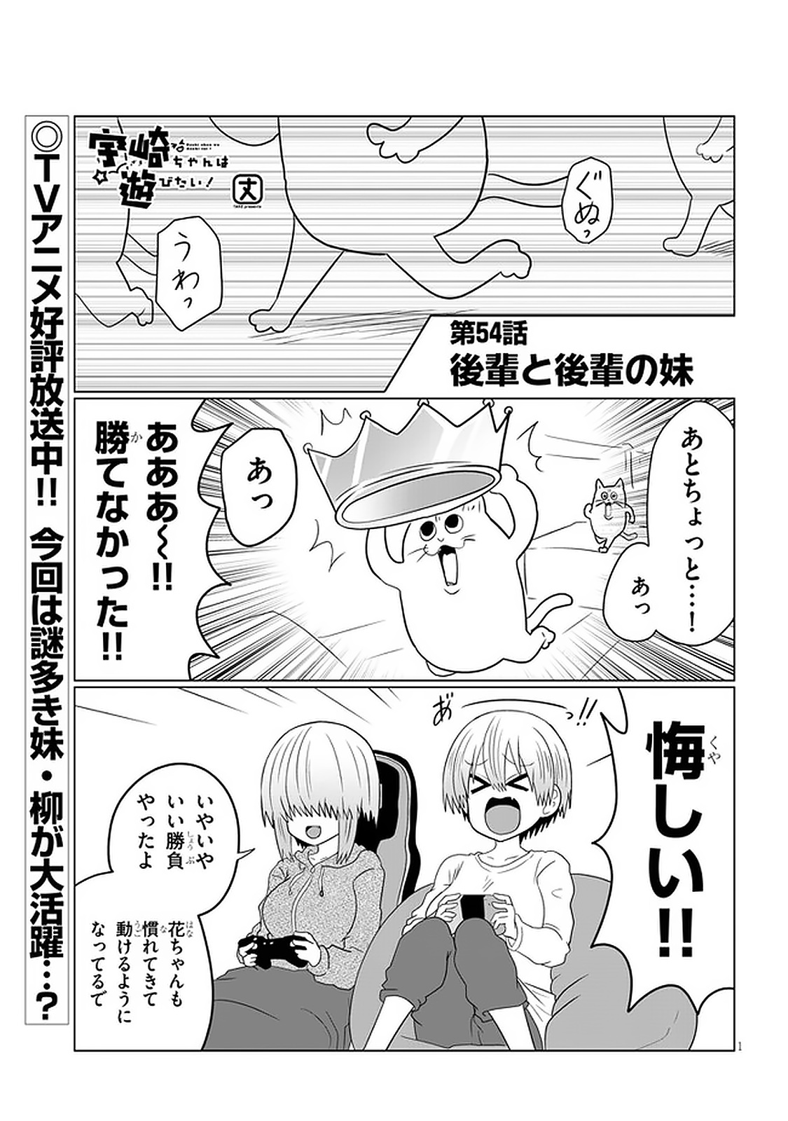 宇崎ちゃんは遊びたい! - 第54話 - Page 1