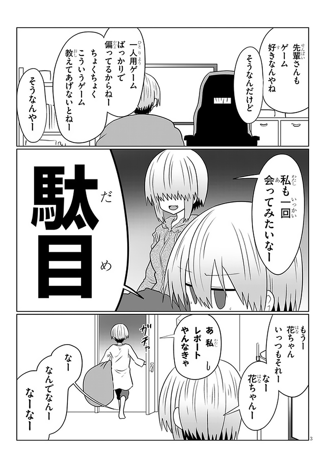 宇崎ちゃんは遊びたい! - 第54話 - Page 3