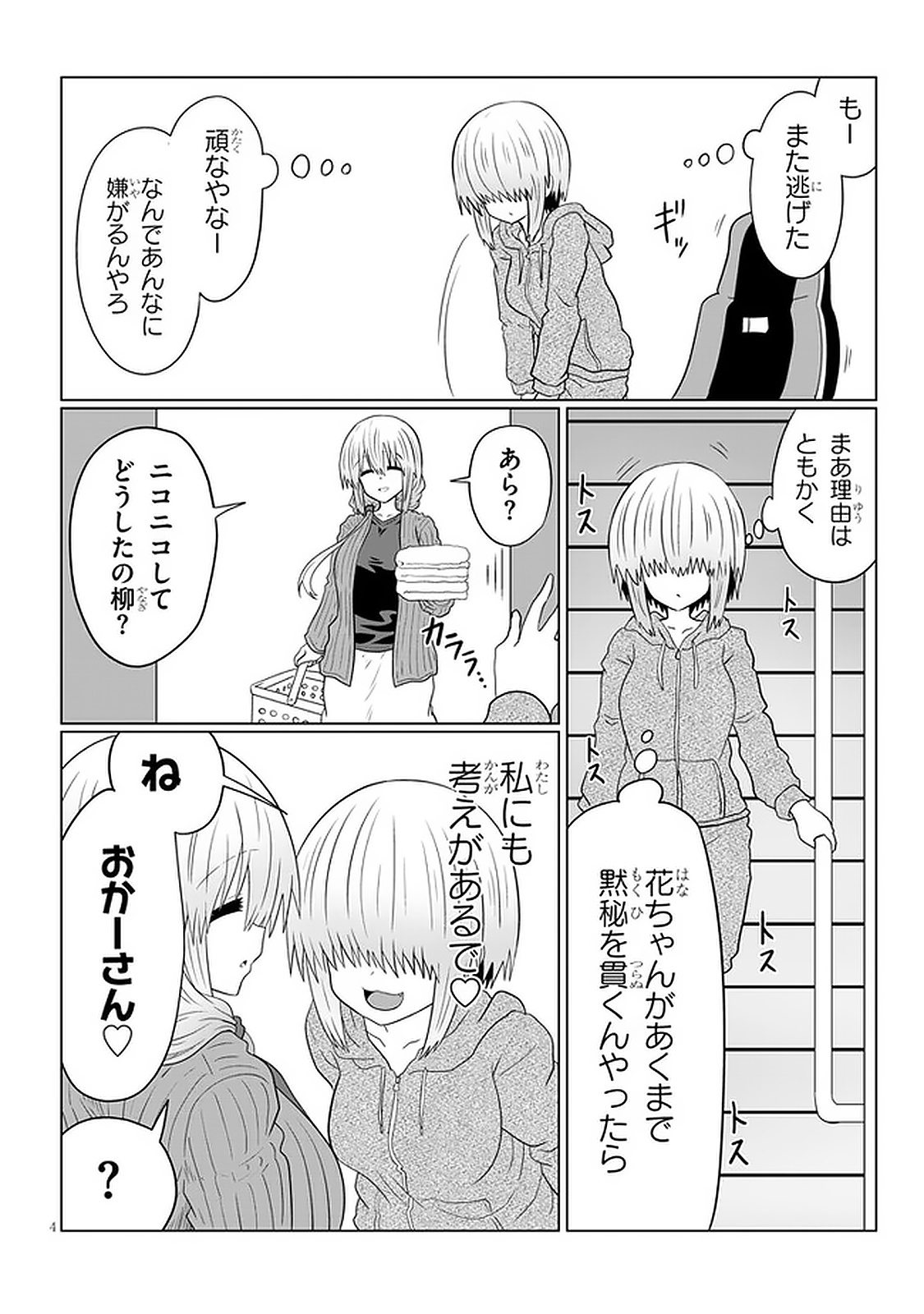 宇崎ちゃんは遊びたい! - 第54話 - Page 4