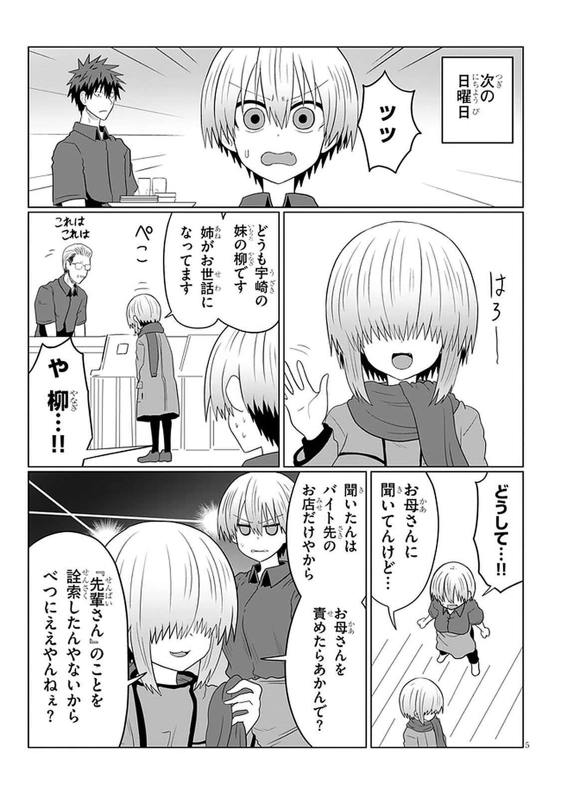 宇崎ちゃんは遊びたい! - 第54話 - Page 5