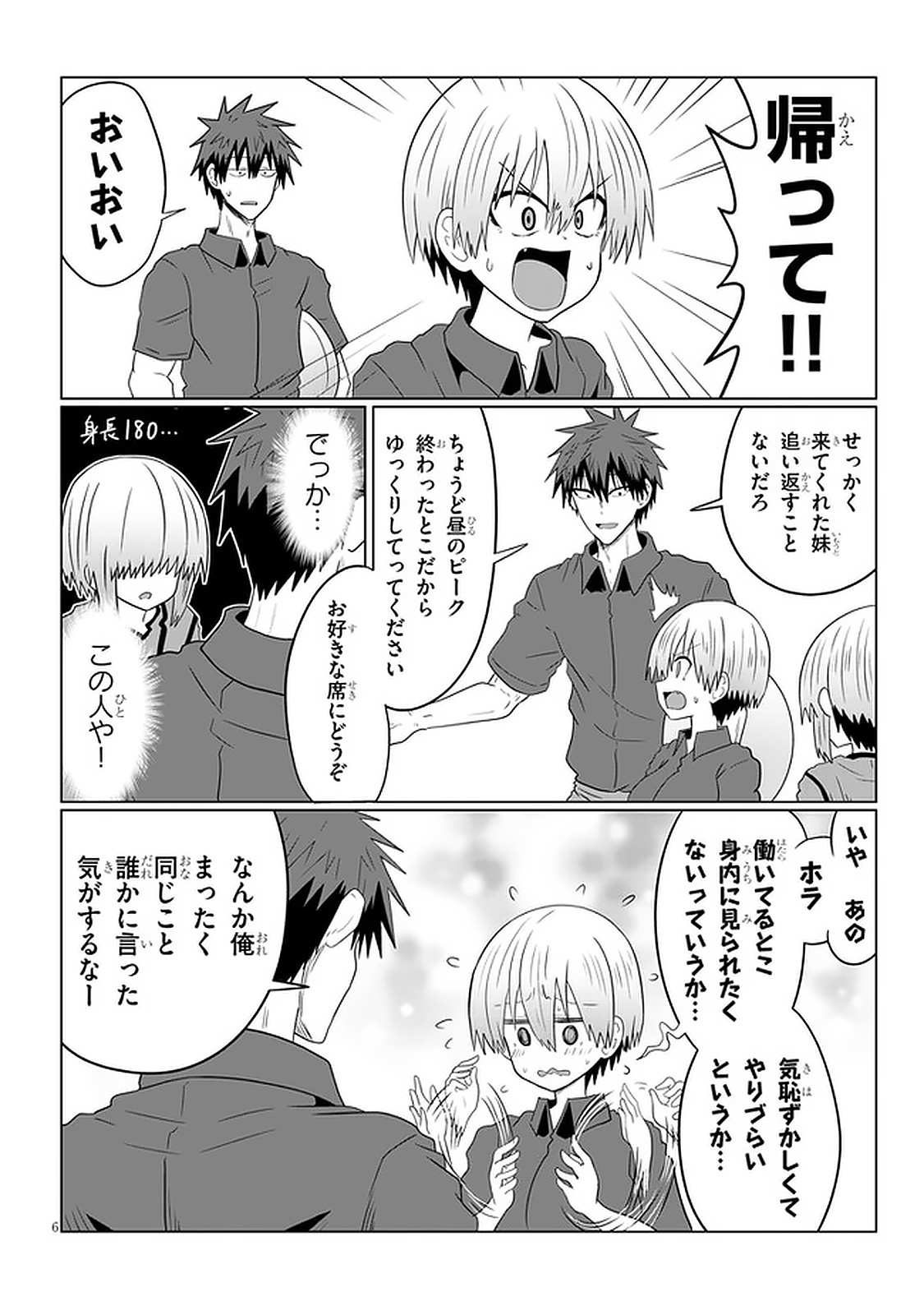 宇崎ちゃんは遊びたい! - 第54話 - Page 6