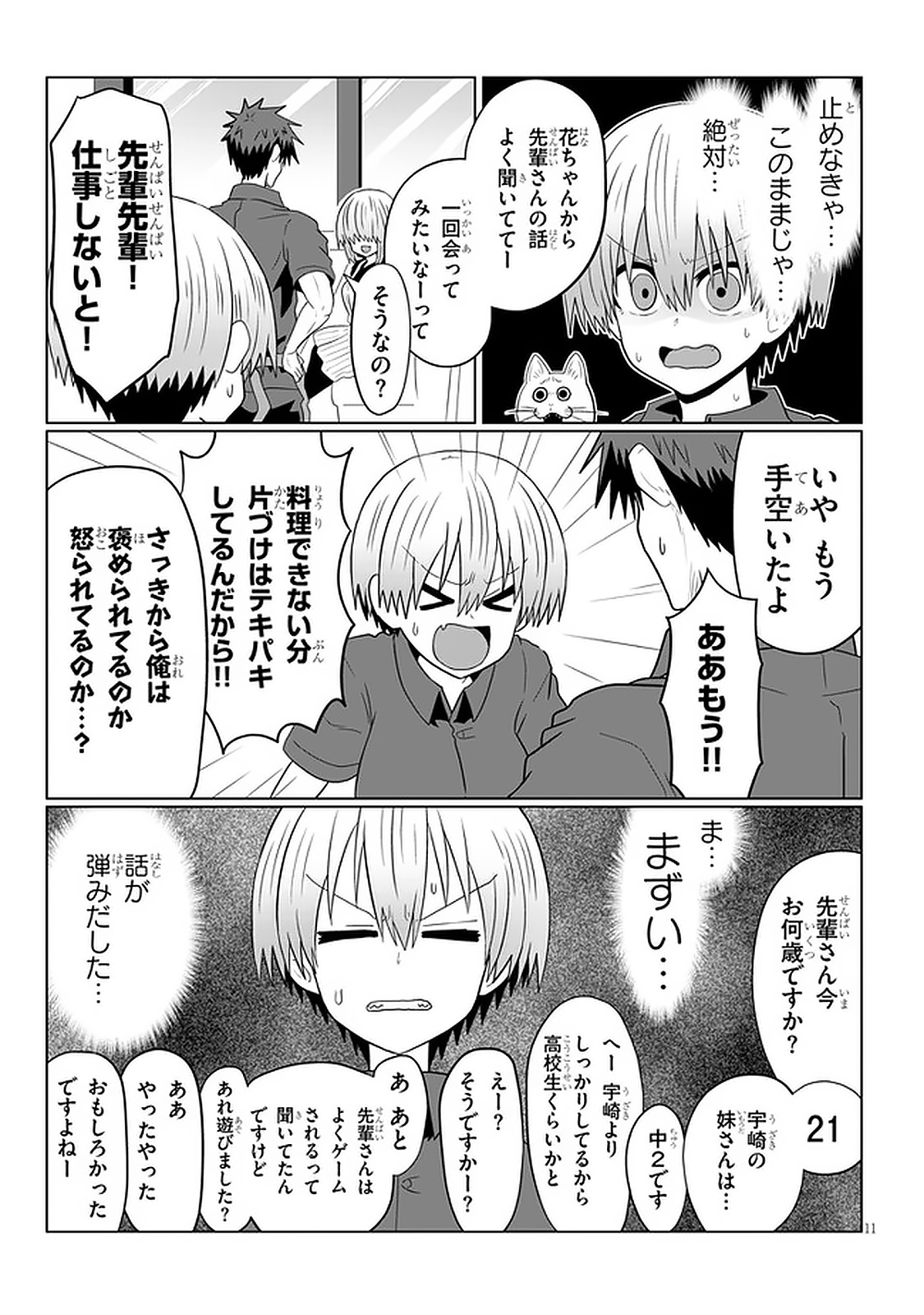 宇崎ちゃんは遊びたい! - 第54話 - Page 11